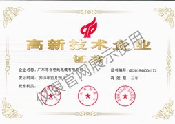 高新技术企业证书