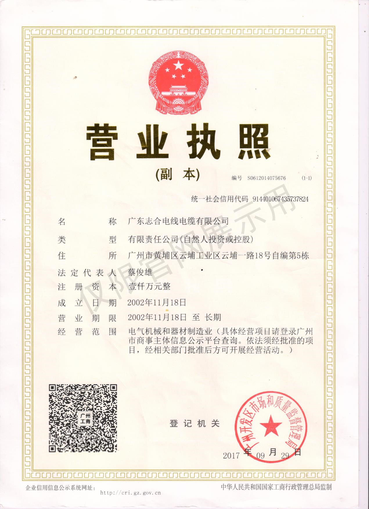 广东志合电线电缆有限公司